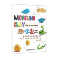 神奇手工课堂?趣味黏土贝尔纳黛特·库尔夏尔特9787568237277北京理工大学出版社