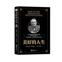 美好的人生9787549619733文汇出版社