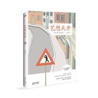 艺想天开杨志强9787506094207东方出版社