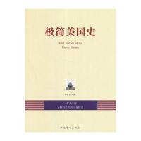 极简美国史墨哈文9787511367037中国华侨出版社