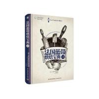 法国蓝带烘焙宝典（上册）法国蓝带厨艺学院9787518411146中国轻工业出版社