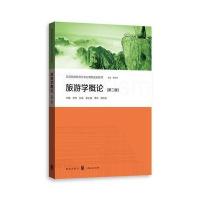 旅游学概论（D2版）张杰9787543227354格致出版社