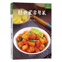 经典家常粤菜甘智荣9787544767248译林出版社