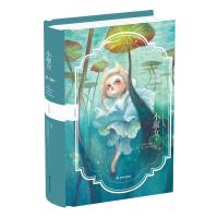 小淑女（全彩珍藏本）9787544768368江苏译林出版社有限公司