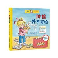 体检并不可怕蕾娜·巴赫曼9787537679671河北少年儿童出版社