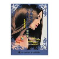 经典剪发专业技术图解（视频教学版）（中长发）赵洋9787115445223人民邮电出版社