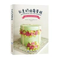 创意奶油霜蛋糕巴莱里·巴莱里亚诺9787518031382中国纺织出版社