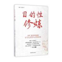 目的*修炼沛霖·泓露9787504497185中国商业出版社