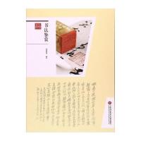 书法鉴赏刘灿铭9787543969919上海科学技术文献出版社