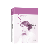 存在的瞬间弗吉尼亚·伍尔芙9787536080737花城出版社
