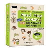 图解韩国人每天必用的单词句型苏克卜拉曼9787518034383中国纺织出版社