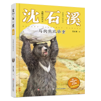 与狗熊比举重9787534298769浙江少年儿童出版社