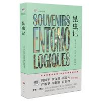 昆虫记（名家导读版）让-亨利·法布尔9787553107776巴蜀书社