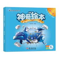 AR神奇绘本吴登奎9787548820710济南出版社