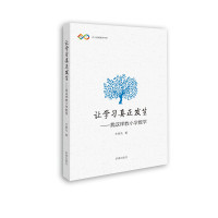 让学习真正发生：我这样教小学数学牛献礼9787548820581济南出版社