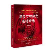 塔罗女神探之茧镇奇缘9787511035509海豚出版社