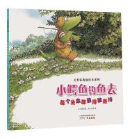 关爱你我他绘本系列?小鳄鱼钓鱼去张晋霖9787546223827广州出版社