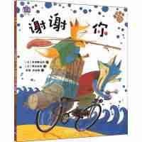 狼和狐狸:好友养成记?谢谢你内田麟太郎9787302462774清华大学出版社