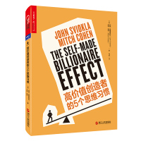 高价值创造者的5个思维习惯约翰·史维奥克拉9787213080760浙江人民出版社