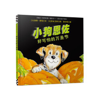 好可怕的万圣节9787550288881北京联合出版公司