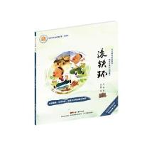写给孩子的中国故事.老游戏?滚铁环9787554814390广东教育出版社