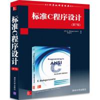 标准C程序设计（D7版）李周芳9787302471202清华大学出版社