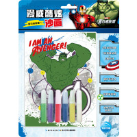 漫威酷炫沙画（复仇者联盟1）美国漫威公司9787556052660长江少年儿童出版社