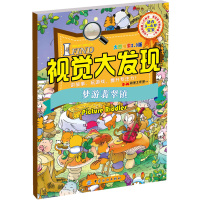 I F*N*.视觉大发现（大图搜索2.0版）（梦游翡翠镇）B.M动漫工作室 编著9787518016198中国纺织出版