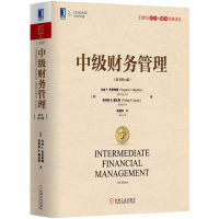 财务管理（原书D11版）9787111565291机械工业出版社