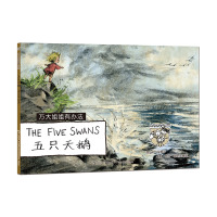 万大与安娜系列绘本:万大姐姐有办法?五只天鹅万昱汐9787508535913五洲传播出版社