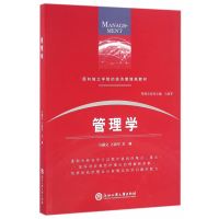 管理学马淑文9787517817192浙江工商大学出版社