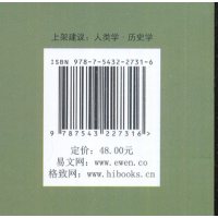 文化的扩散刘凤华9787543227316格致出版社