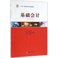 基础会计姚云霞9787513643054中国经济出版社