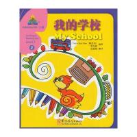 我的学校鲍思冶9787513811293华语教学出版社