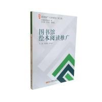 图书馆绘本阅读推广9787505439146朝华出版社
