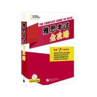 雅思考试全攻略布鲁斯·罗杰斯9787561946572北京语言大学出版社