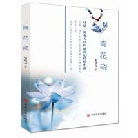 青花瓷张曦文9787517119661中国言实出版社
