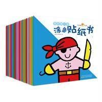 好好玩·我的D一本涂色贴纸书比利时气球出版社9787539787947安徽少年儿童出版社