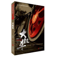 大机车鹤蜚9787550509917大连出版社