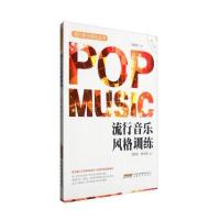 流行音乐风格训练尤静波9787539656670安徽文艺出版社
