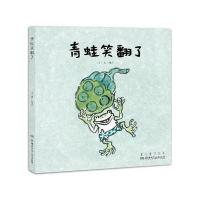 童心童谣绘本?青蛙笑翻了9787556224913湖南少年儿童出版社