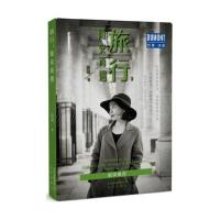 旅行随安而遇段砚9787200128178北京出版集团