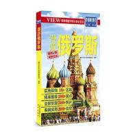漫游俄罗斯藏羚羊旅行指南编辑部9787200128857北京出版集团