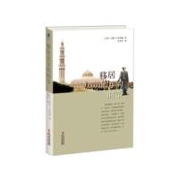 移居北方的时节塔依卜·萨利赫9787507546798华文出版社有限公司