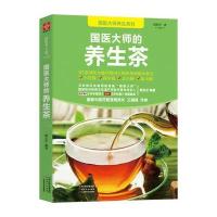 国医大师的养生茶9787557620400天津科学技术出版社