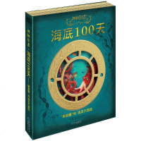 神秘日志?海底100天：
