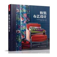 软装布艺设计9787553781365江苏凤凰科学技术出版社