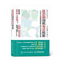 赵治勋围棋死活精解：不知不觉就能提高棋力的182道经典问题【日】赵治勋9787115450951人民邮电出版社