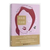 我准备不发疯祁媛9787545913644福建鹭江出版社有限责任公司