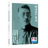 胡适 十自述9787543092068武汉出版社